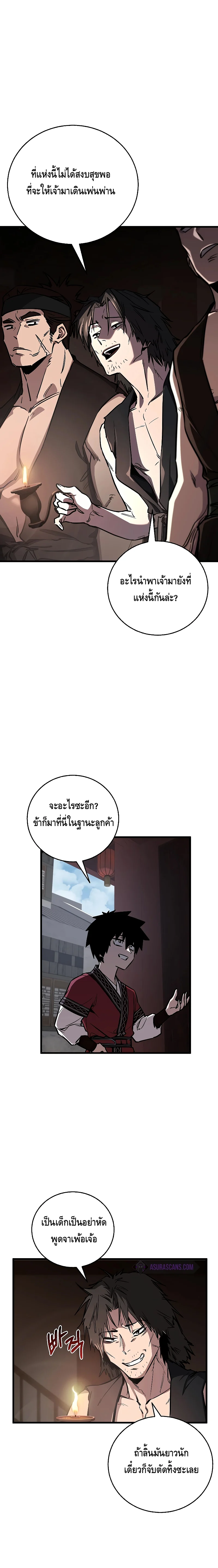 Childhood Friend of the Zenith สหายวัยเยาว์ของข้าแข็งแกร่งที่สุดในใต้หล้า ตอนที่ 12 page 9