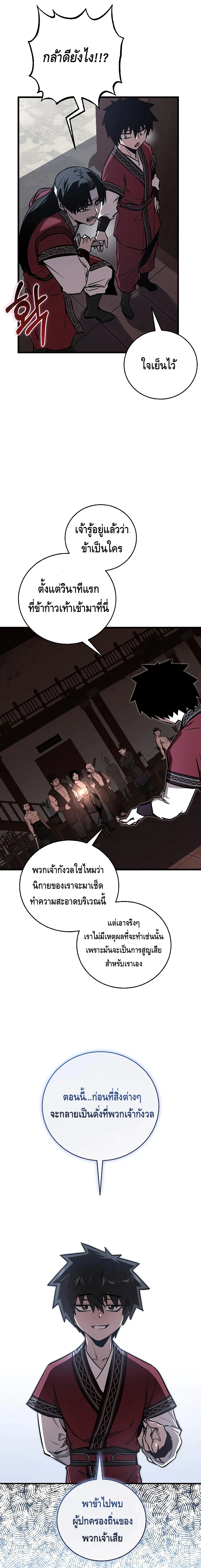 Childhood Friend of the Zenith สหายวัยเยาว์ของข้าแข็งแกร่งที่สุดในใต้หล้า ตอนที่ 12 page 10