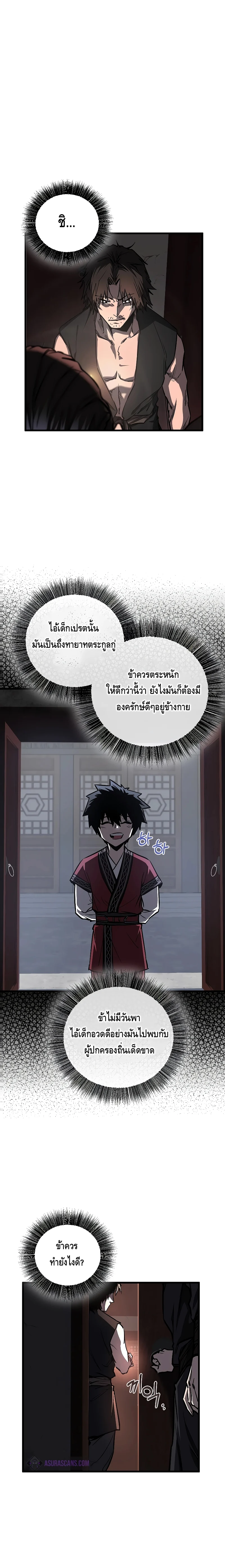 Childhood Friend of the Zenith สหายวัยเยาว์ของข้าแข็งแกร่งที่สุดในใต้หล้า ตอนที่ 12 page 15