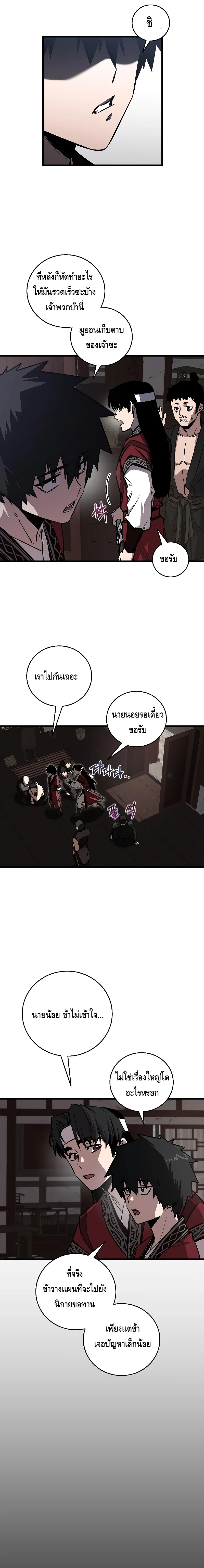 Childhood Friend of the Zenith สหายวัยเยาว์ของข้าแข็งแกร่งที่สุดในใต้หล้า ตอนที่ 12 page 18