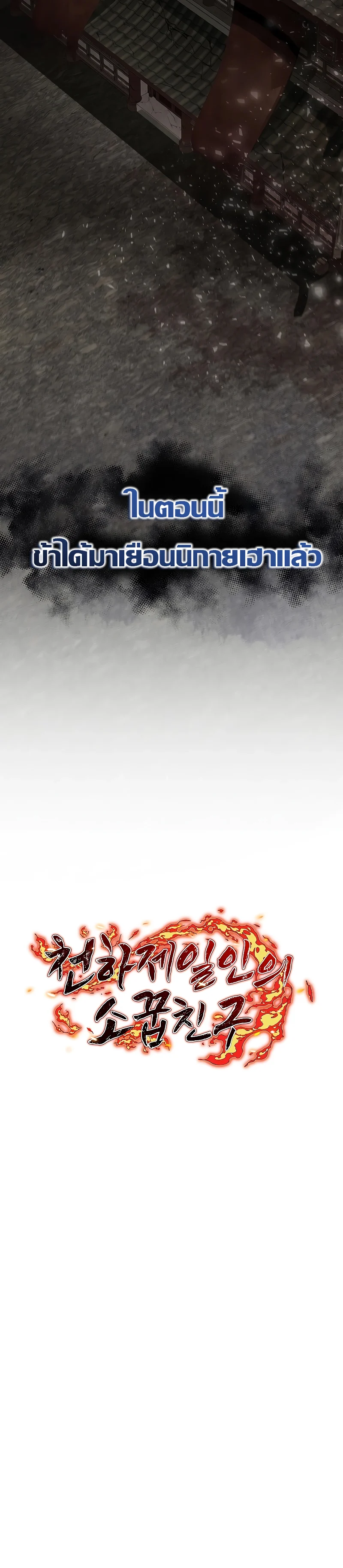 Childhood Friend of the Zenith สหายวัยเยาว์ของข้าแข็งแกร่งที่สุดในใต้หล้า ตอนที่ 12 page 21