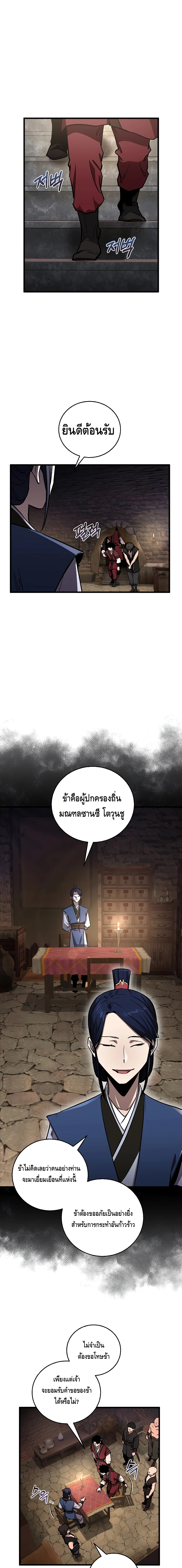 Childhood Friend of the Zenith สหายวัยเยาว์ของข้าแข็งแกร่งที่สุดในใต้หล้า ตอนที่ 13 page 0