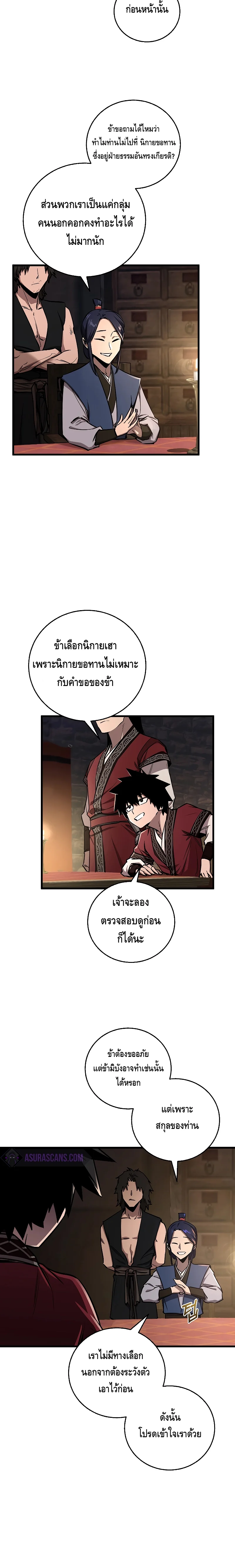 Childhood Friend of the Zenith สหายวัยเยาว์ของข้าแข็งแกร่งที่สุดในใต้หล้า ตอนที่ 13 page 1