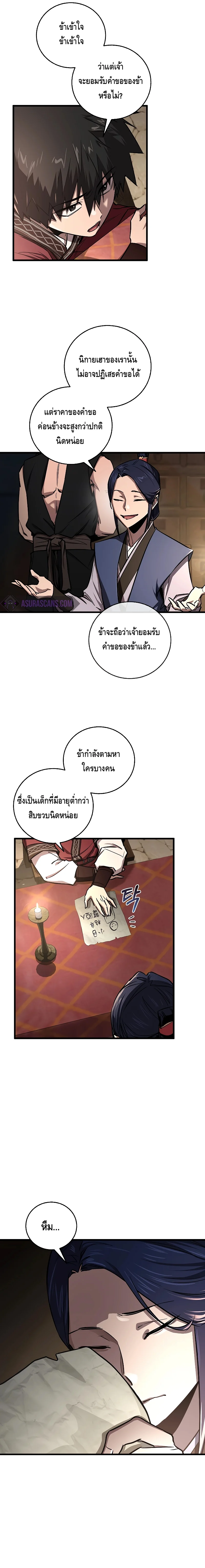 Childhood Friend of the Zenith สหายวัยเยาว์ของข้าแข็งแกร่งที่สุดในใต้หล้า ตอนที่ 13 page 2