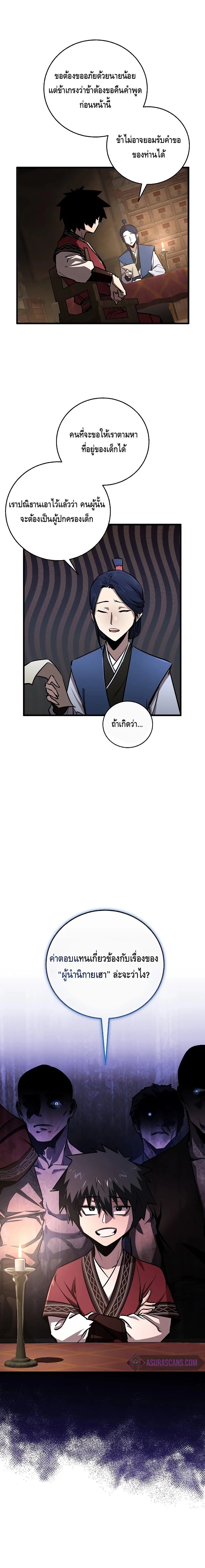Childhood Friend of the Zenith สหายวัยเยาว์ของข้าแข็งแกร่งที่สุดในใต้หล้า ตอนที่ 13 page 3