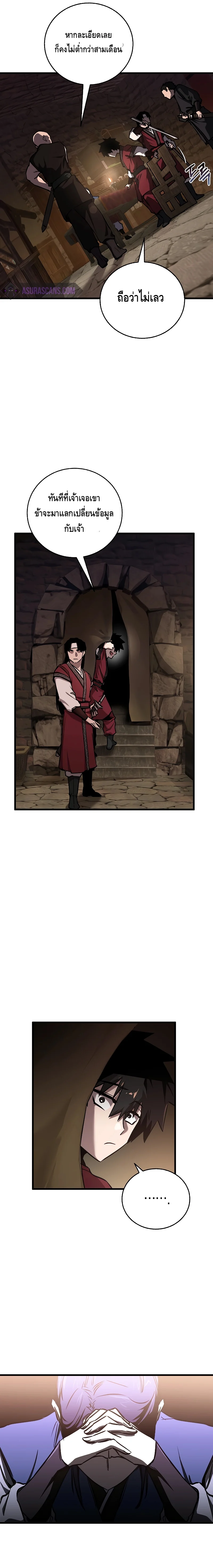 Childhood Friend of the Zenith สหายวัยเยาว์ของข้าแข็งแกร่งที่สุดในใต้หล้า ตอนที่ 13 page 8