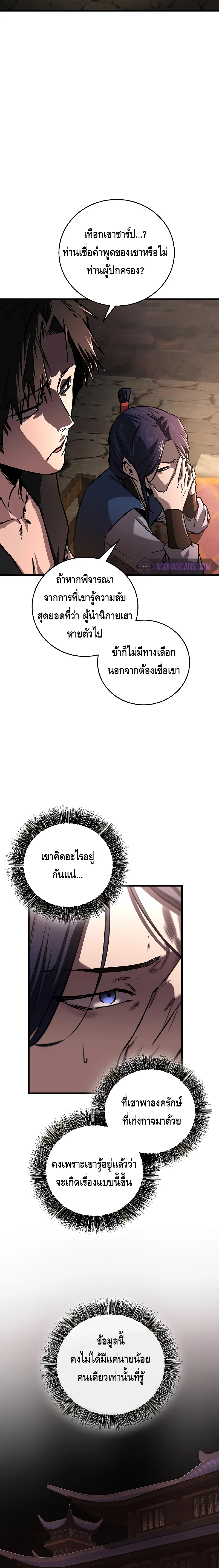 Childhood Friend of the Zenith สหายวัยเยาว์ของข้าแข็งแกร่งที่สุดในใต้หล้า ตอนที่ 13 page 10
