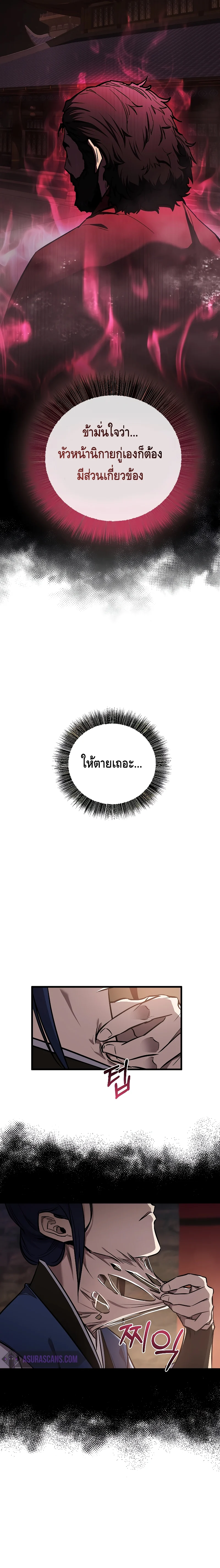 Childhood Friend of the Zenith สหายวัยเยาว์ของข้าแข็งแกร่งที่สุดในใต้หล้า ตอนที่ 13 page 11