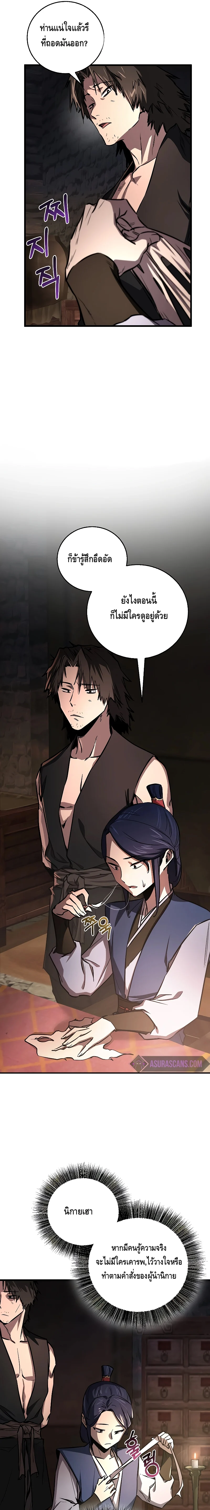 Childhood Friend of the Zenith สหายวัยเยาว์ของข้าแข็งแกร่งที่สุดในใต้หล้า ตอนที่ 13 page 12