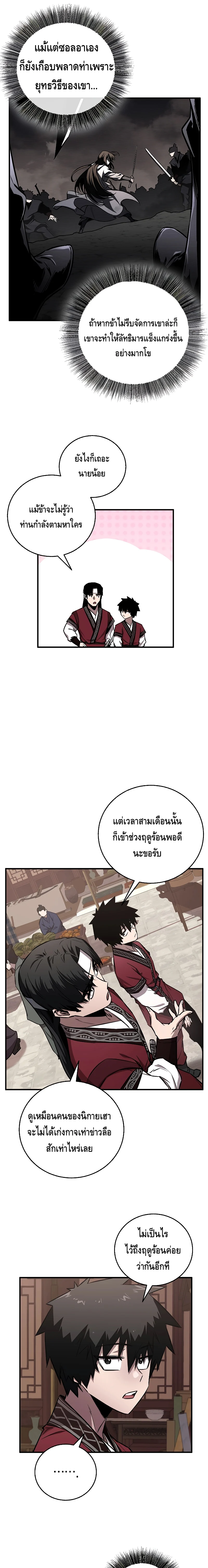 Childhood Friend of the Zenith สหายวัยเยาว์ของข้าแข็งแกร่งที่สุดในใต้หล้า ตอนที่ 13 page 18