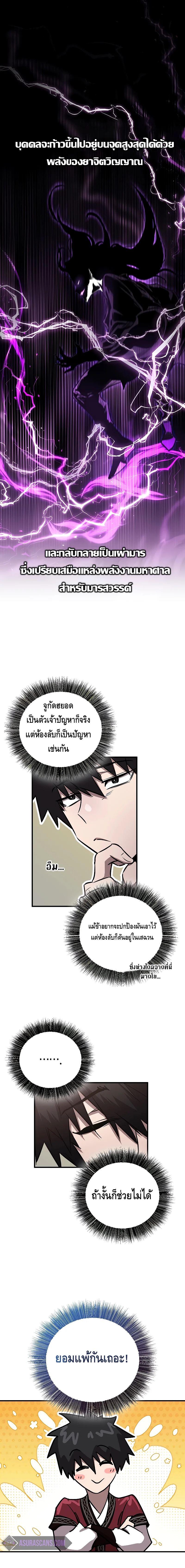 Childhood Friend of the Zenith สหายวัยเยาว์ของข้าแข็งแกร่งที่สุดในใต้หล้า ตอนที่ 13 page 21