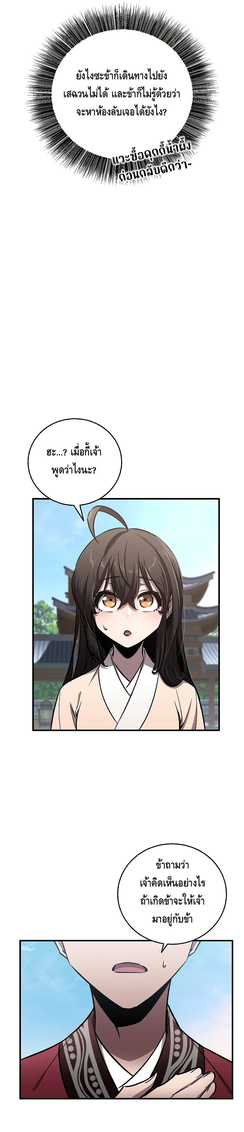 Childhood Friend of the Zenith สหายวัยเยาว์ของข้าแข็งแกร่งที่สุดในใต้หล้า ตอนที่ 13 page 22