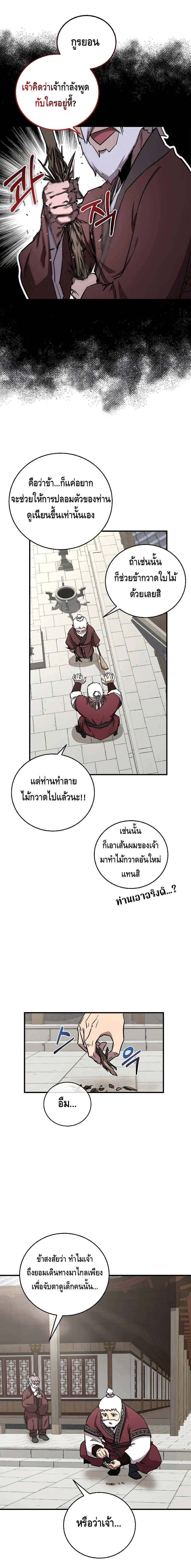 Childhood Friend of the Zenith สหายวัยเยาว์ของข้าแข็งแกร่งที่สุดในใต้หล้า ตอนที่ 14 page 1