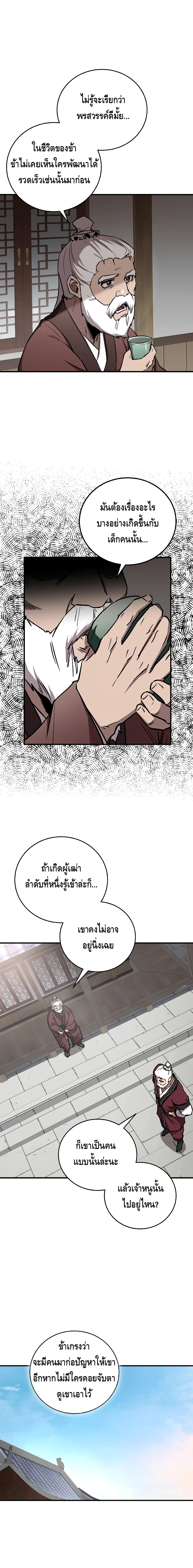 Childhood Friend of the Zenith สหายวัยเยาว์ของข้าแข็งแกร่งที่สุดในใต้หล้า ตอนที่ 14 page 3