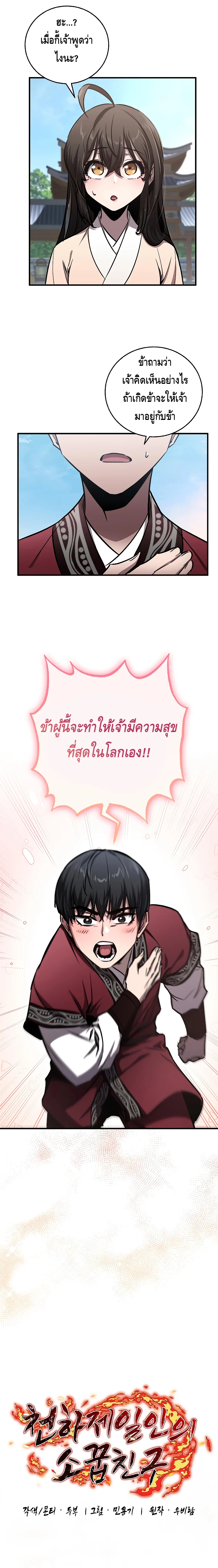 Childhood Friend of the Zenith สหายวัยเยาว์ของข้าแข็งแกร่งที่สุดในใต้หล้า ตอนที่ 14 page 4