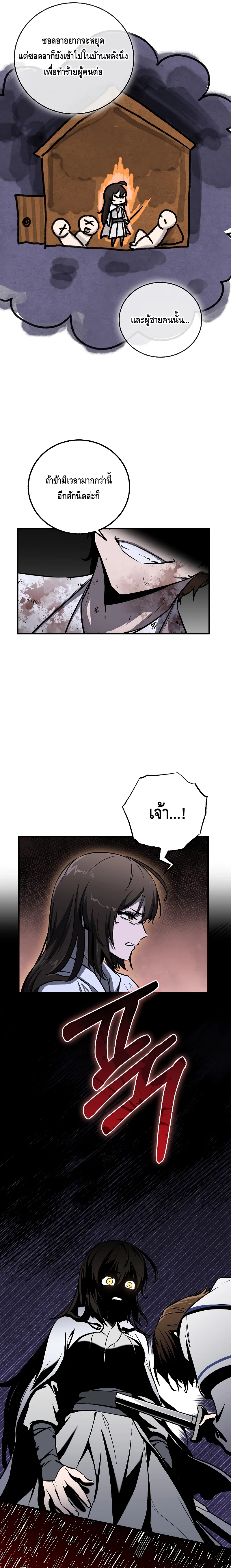 Childhood Friend of the Zenith สหายวัยเยาว์ของข้าแข็งแกร่งที่สุดในใต้หล้า ตอนที่ 14 page 6