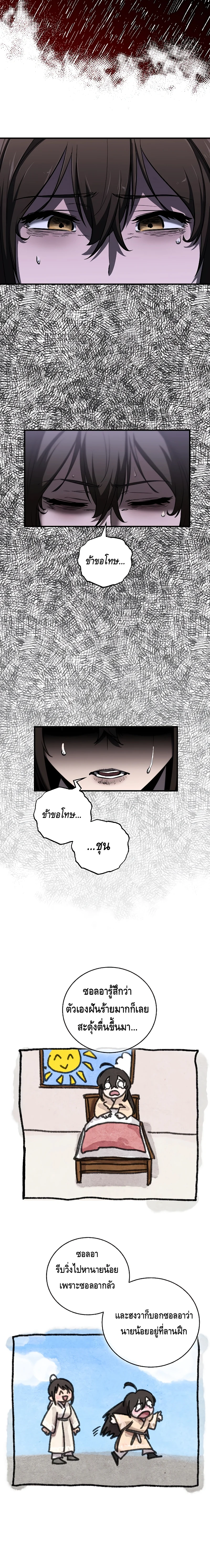 Childhood Friend of the Zenith สหายวัยเยาว์ของข้าแข็งแกร่งที่สุดในใต้หล้า ตอนที่ 14 page 7