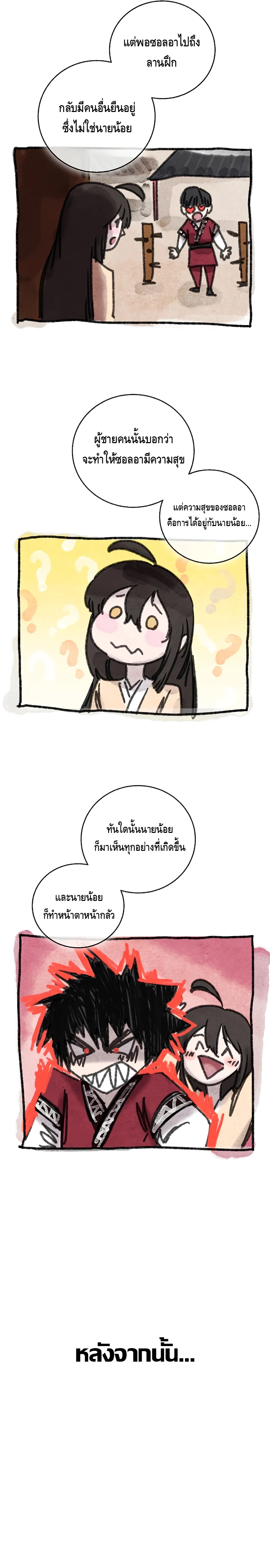 Childhood Friend of the Zenith สหายวัยเยาว์ของข้าแข็งแกร่งที่สุดในใต้หล้า ตอนที่ 14 page 8