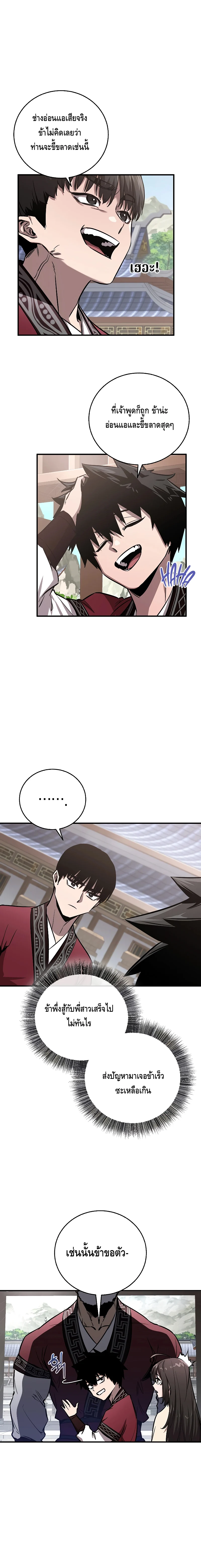 Childhood Friend of the Zenith สหายวัยเยาว์ของข้าแข็งแกร่งที่สุดในใต้หล้า ตอนที่ 14 page 11