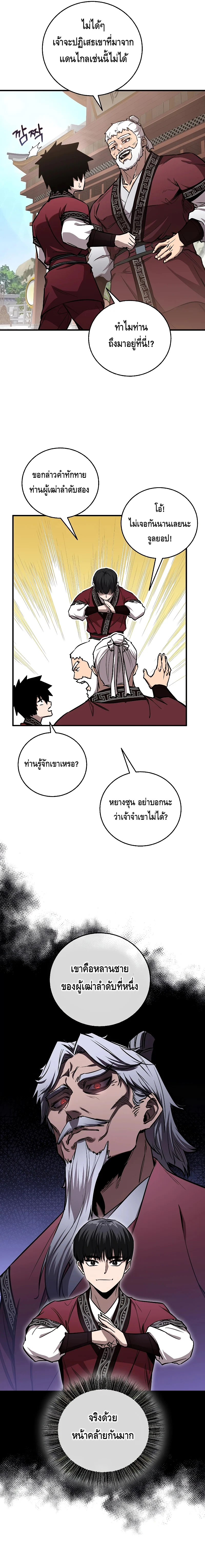 Childhood Friend of the Zenith สหายวัยเยาว์ของข้าแข็งแกร่งที่สุดในใต้หล้า ตอนที่ 14 page 12