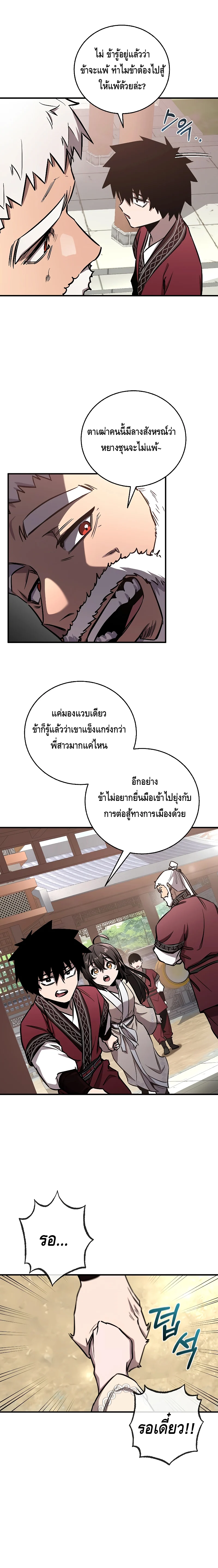 Childhood Friend of the Zenith สหายวัยเยาว์ของข้าแข็งแกร่งที่สุดในใต้หล้า ตอนที่ 14 page 15