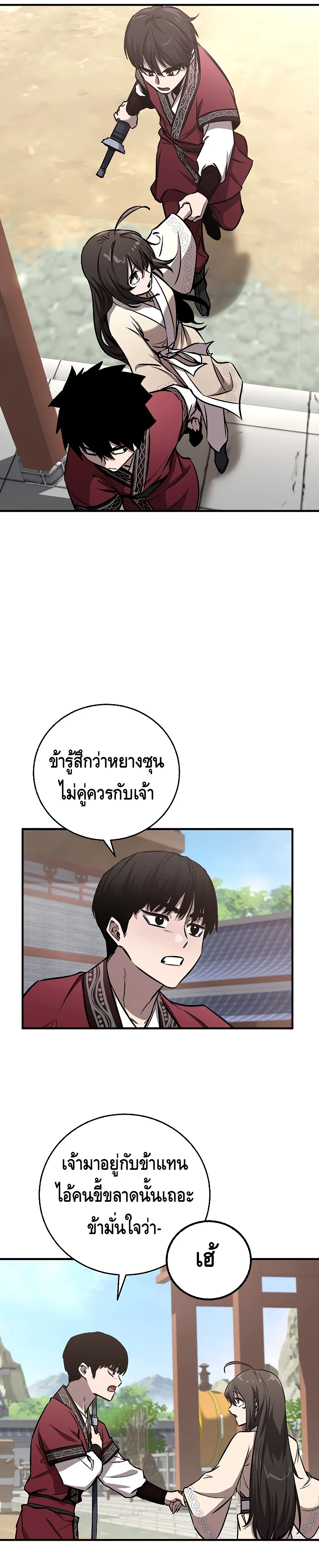 Childhood Friend of the Zenith สหายวัยเยาว์ของข้าแข็งแกร่งที่สุดในใต้หล้า ตอนที่ 14 page 16