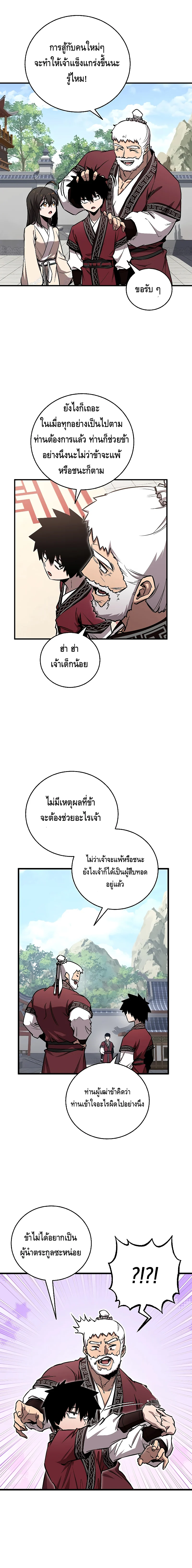 Childhood Friend of the Zenith สหายวัยเยาว์ของข้าแข็งแกร่งที่สุดในใต้หล้า ตอนที่ 15 page 1