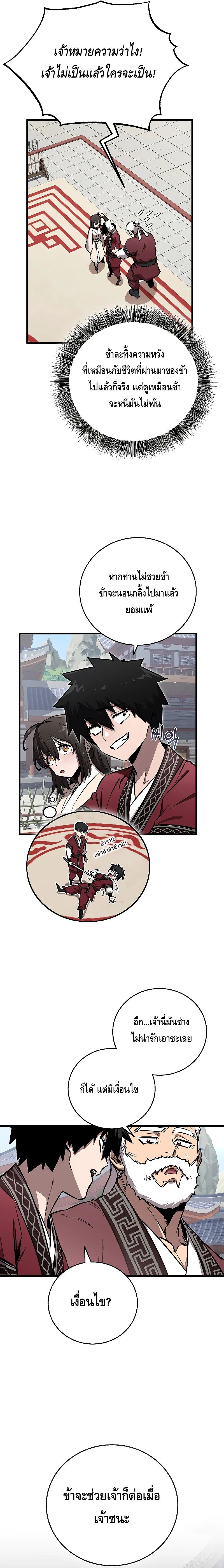 Childhood Friend of the Zenith สหายวัยเยาว์ของข้าแข็งแกร่งที่สุดในใต้หล้า ตอนที่ 15 page 2