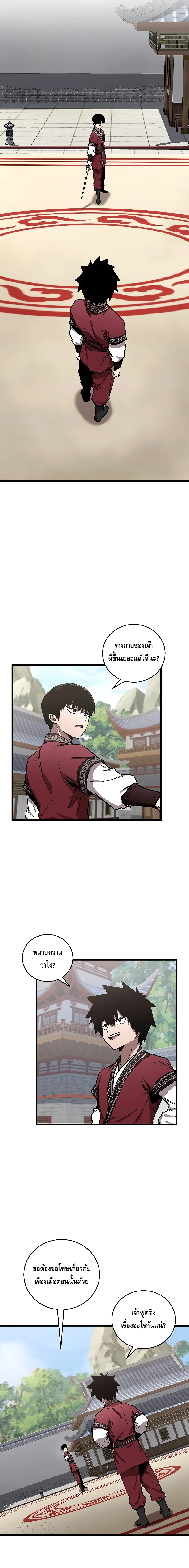 Childhood Friend of the Zenith สหายวัยเยาว์ของข้าแข็งแกร่งที่สุดในใต้หล้า ตอนที่ 15 page 3