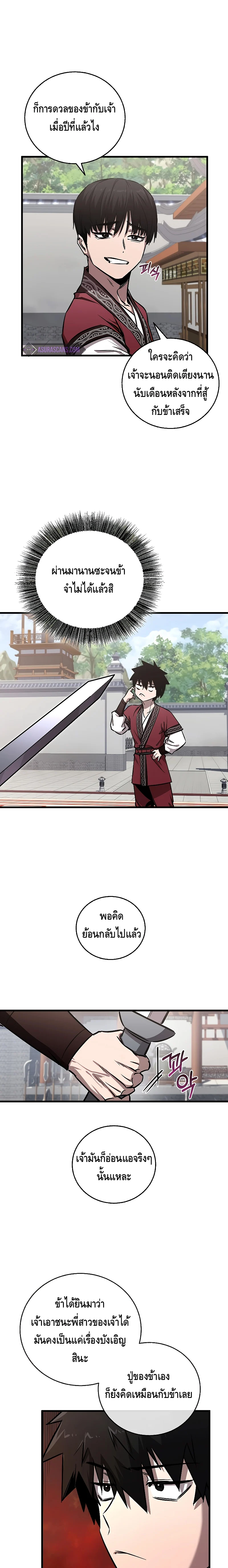 Childhood Friend of the Zenith สหายวัยเยาว์ของข้าแข็งแกร่งที่สุดในใต้หล้า ตอนที่ 15 page 4