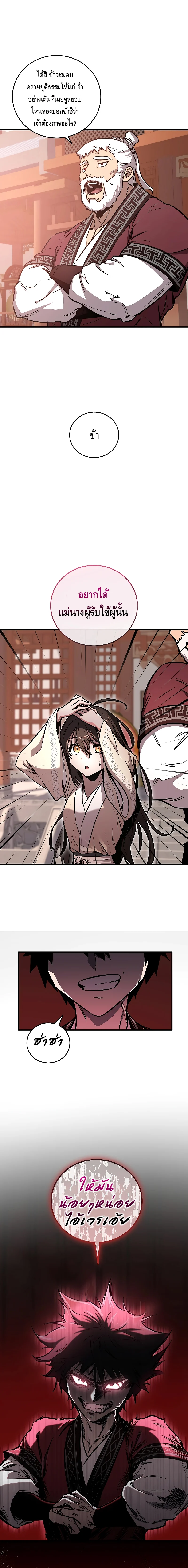 Childhood Friend of the Zenith สหายวัยเยาว์ของข้าแข็งแกร่งที่สุดในใต้หล้า ตอนที่ 15 page 7