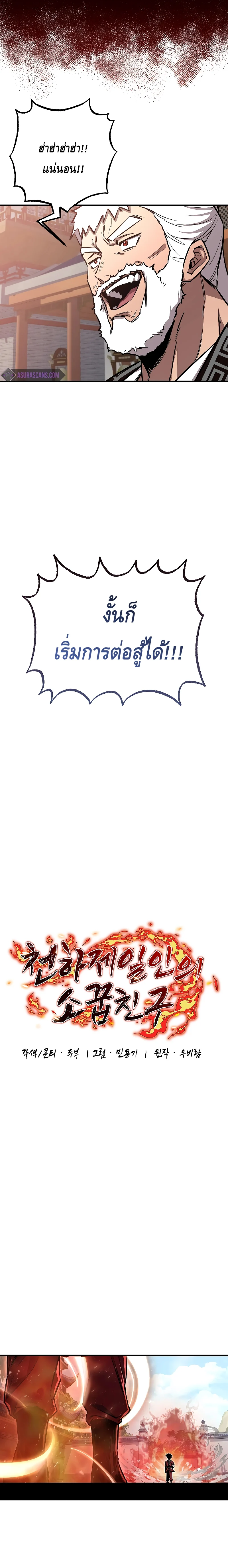 Childhood Friend of the Zenith สหายวัยเยาว์ของข้าแข็งแกร่งที่สุดในใต้หล้า ตอนที่ 15 page 8