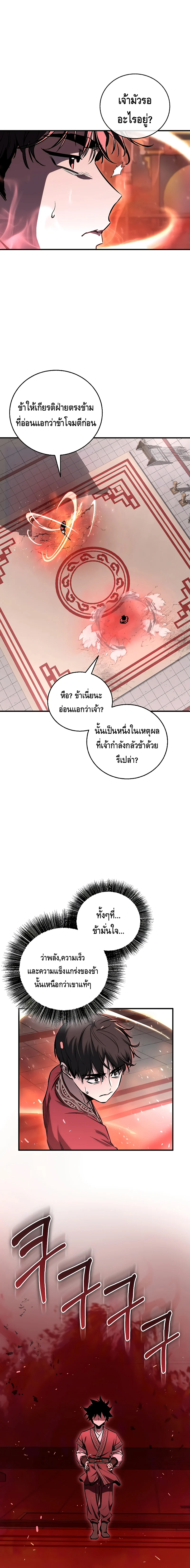 Childhood Friend of the Zenith สหายวัยเยาว์ของข้าแข็งแกร่งที่สุดในใต้หล้า ตอนที่ 15 page 9