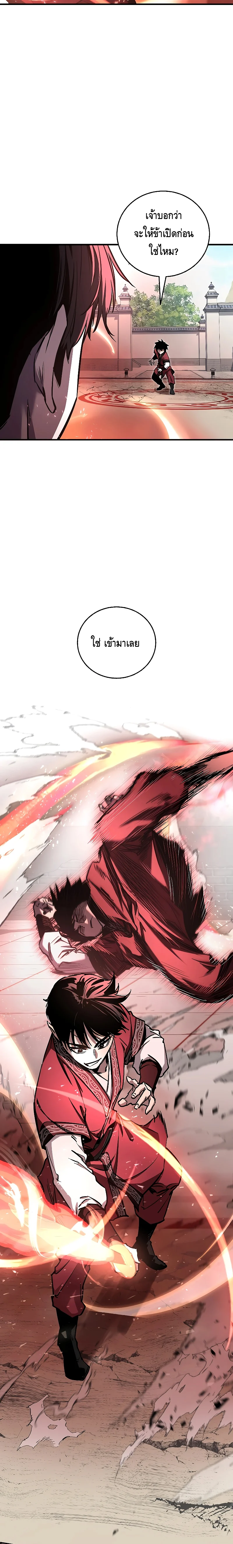 Childhood Friend of the Zenith สหายวัยเยาว์ของข้าแข็งแกร่งที่สุดในใต้หล้า ตอนที่ 15 page 11