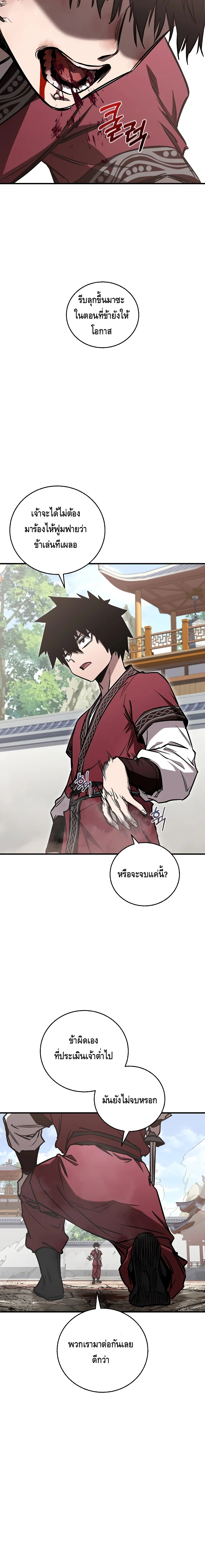 Childhood Friend of the Zenith สหายวัยเยาว์ของข้าแข็งแกร่งที่สุดในใต้หล้า ตอนที่ 15 page 15