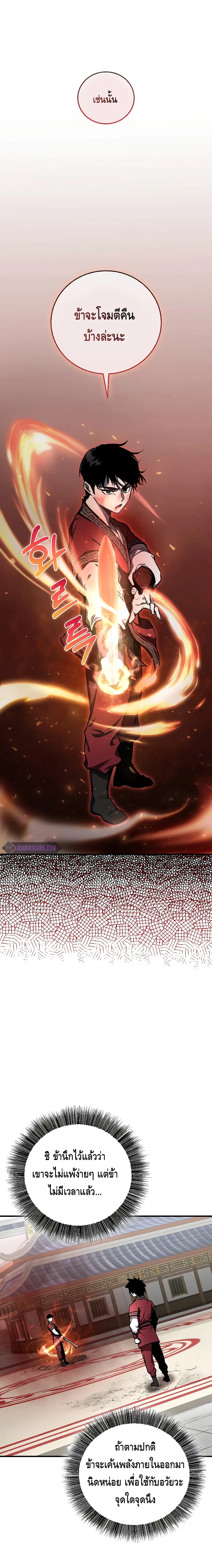 Childhood Friend of the Zenith สหายวัยเยาว์ของข้าแข็งแกร่งที่สุดในใต้หล้า ตอนที่ 15 page 16