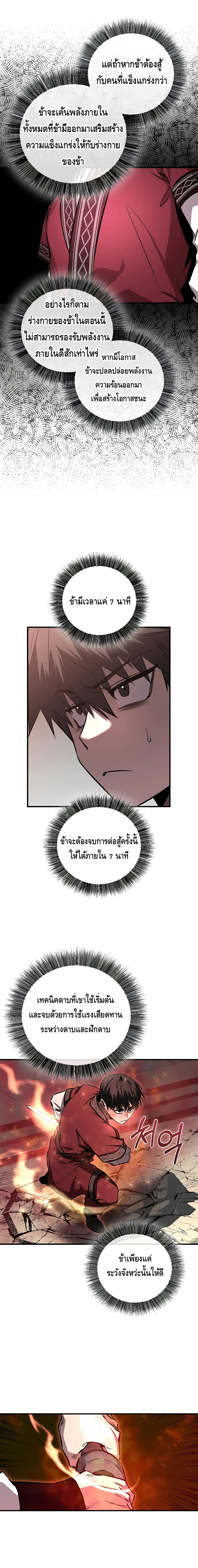 Childhood Friend of the Zenith สหายวัยเยาว์ของข้าแข็งแกร่งที่สุดในใต้หล้า ตอนที่ 15 page 17