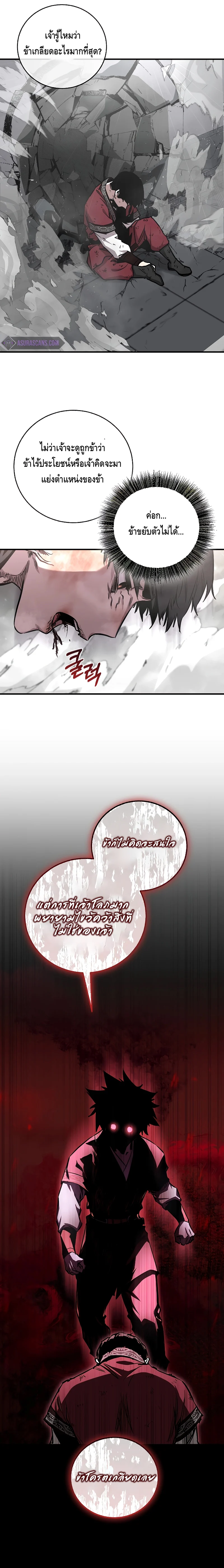 Childhood Friend of the Zenith สหายวัยเยาว์ของข้าแข็งแกร่งที่สุดในใต้หล้า ตอนที่ 16 page 2