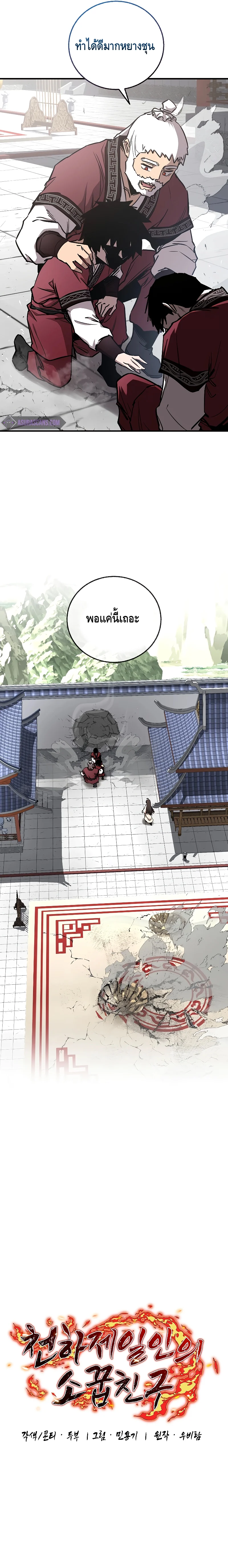 Childhood Friend of the Zenith สหายวัยเยาว์ของข้าแข็งแกร่งที่สุดในใต้หล้า ตอนที่ 16 page 4