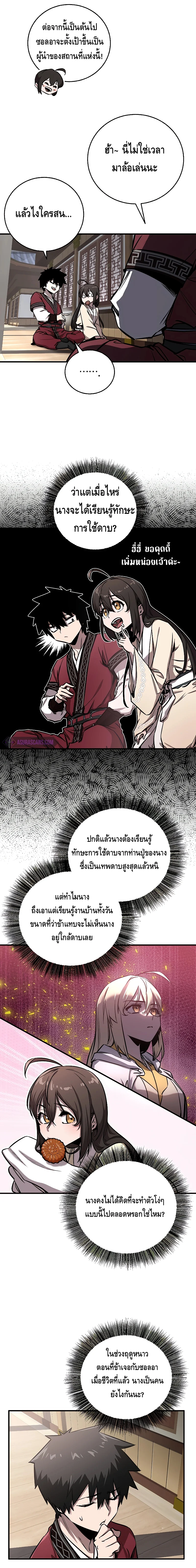 Childhood Friend of the Zenith สหายวัยเยาว์ของข้าแข็งแกร่งที่สุดในใต้หล้า ตอนที่ 16 page 6