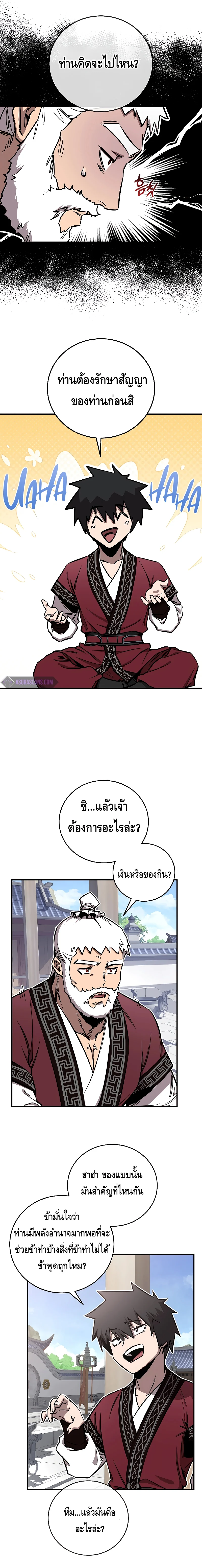 Childhood Friend of the Zenith สหายวัยเยาว์ของข้าแข็งแกร่งที่สุดในใต้หล้า ตอนที่ 16 page 8