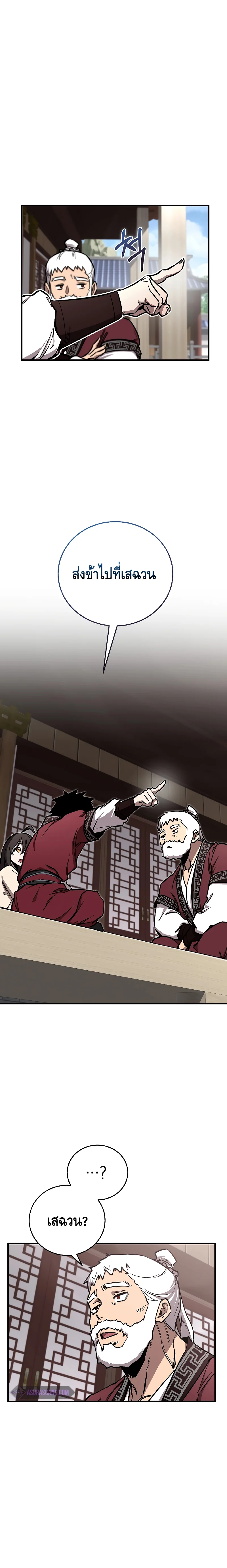 Childhood Friend of the Zenith สหายวัยเยาว์ของข้าแข็งแกร่งที่สุดในใต้หล้า ตอนที่ 16 page 9