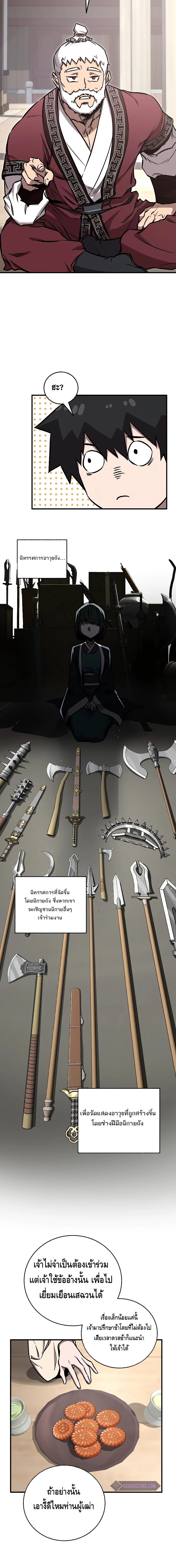 Childhood Friend of the Zenith สหายวัยเยาว์ของข้าแข็งแกร่งที่สุดในใต้หล้า ตอนที่ 16 page 11