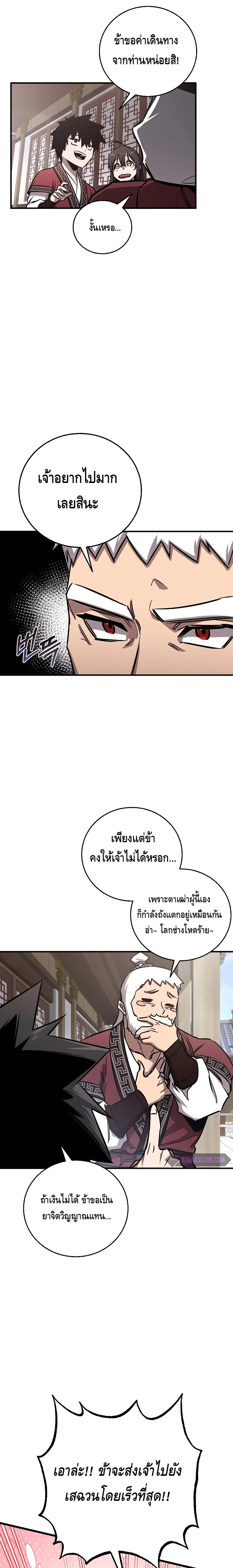 Childhood Friend of the Zenith สหายวัยเยาว์ของข้าแข็งแกร่งที่สุดในใต้หล้า ตอนที่ 16 page 12