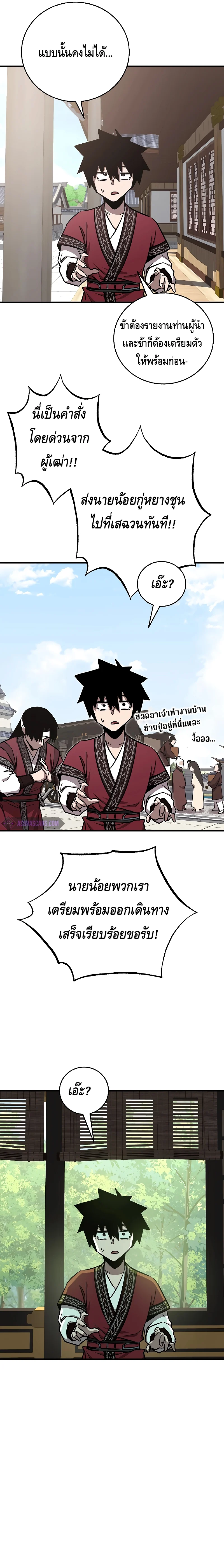 Childhood Friend of the Zenith สหายวัยเยาว์ของข้าแข็งแกร่งที่สุดในใต้หล้า ตอนที่ 16 page 14