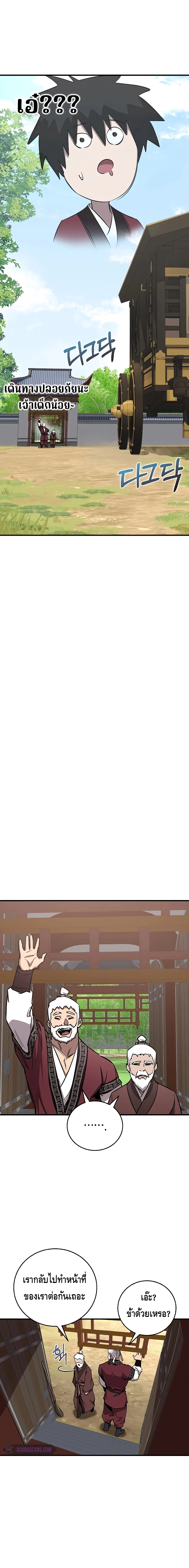 Childhood Friend of the Zenith สหายวัยเยาว์ของข้าแข็งแกร่งที่สุดในใต้หล้า ตอนที่ 16 page 15