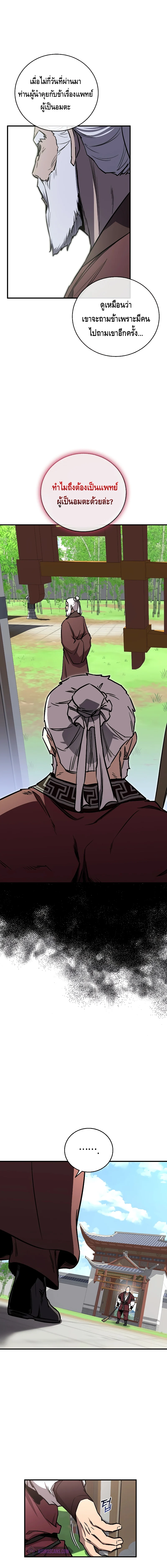 Childhood Friend of the Zenith สหายวัยเยาว์ของข้าแข็งแกร่งที่สุดในใต้หล้า ตอนที่ 16 page 17