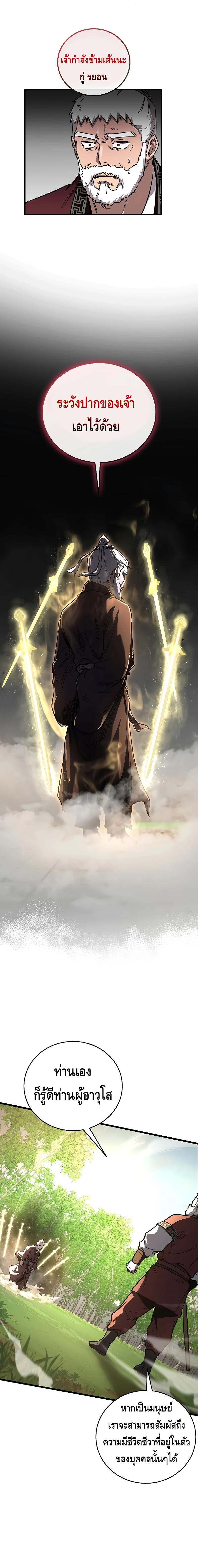 Childhood Friend of the Zenith สหายวัยเยาว์ของข้าแข็งแกร่งที่สุดในใต้หล้า ตอนที่ 16 page 19