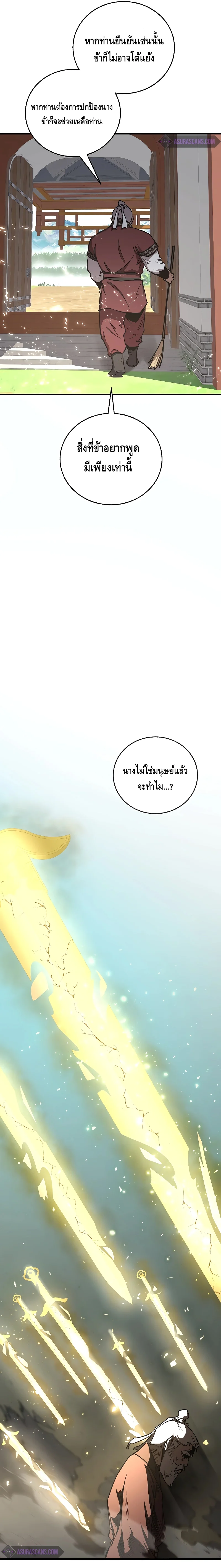 Childhood Friend of the Zenith สหายวัยเยาว์ของข้าแข็งแกร่งที่สุดในใต้หล้า ตอนที่ 16 page 22