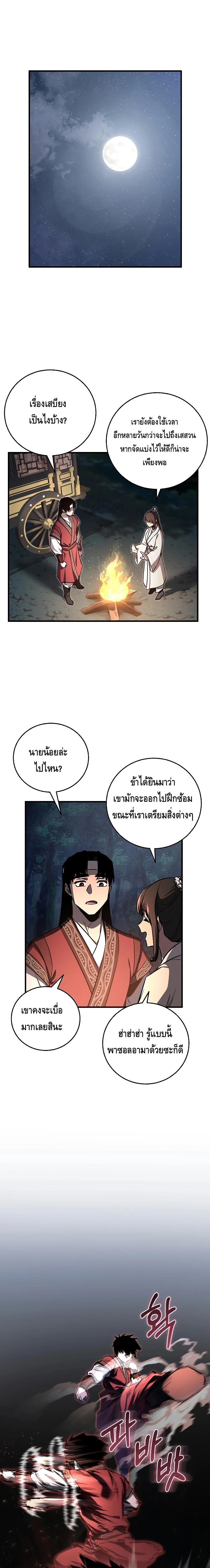 Childhood Friend of the Zenith สหายวัยเยาว์ของข้าแข็งแกร่งที่สุดในใต้หล้า ตอนที่ 17 page 0